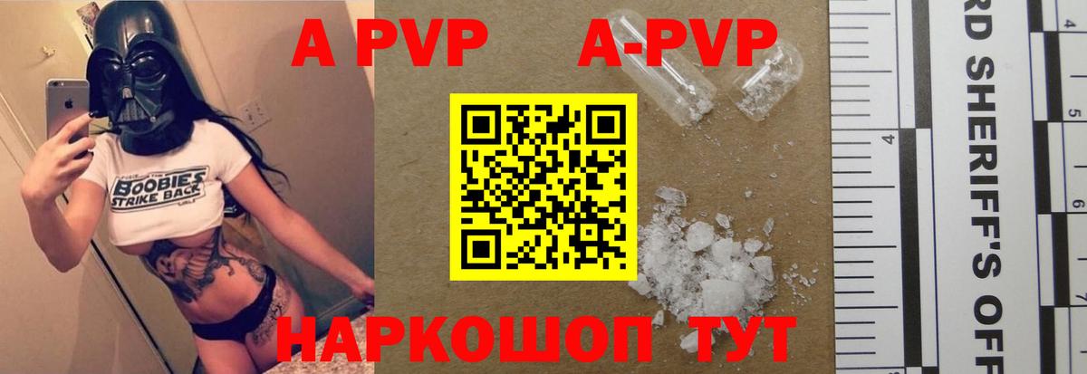Альфа ПВП Соль  A PVP Соль  Alfa_PVP СК КРИС  Вход с VPN  Тайшет 