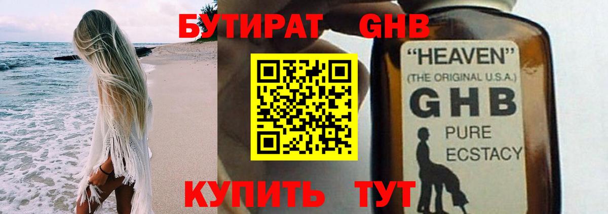 БУТИРАТ жидкий экстази  Тайшет 