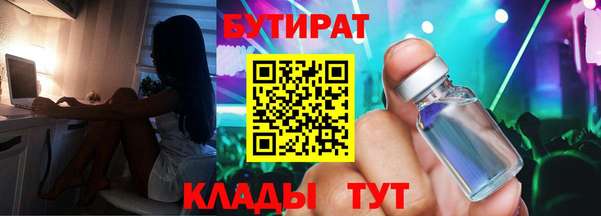 Бутират бутик Тайшет