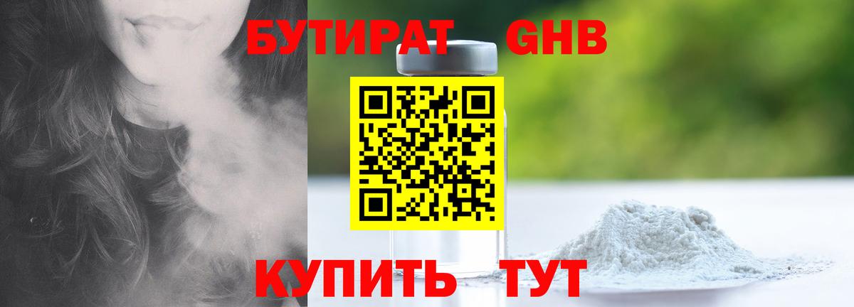 БУТИРАТ  Вход с VPN  Тайшет  Бутират 1.4BDO 
