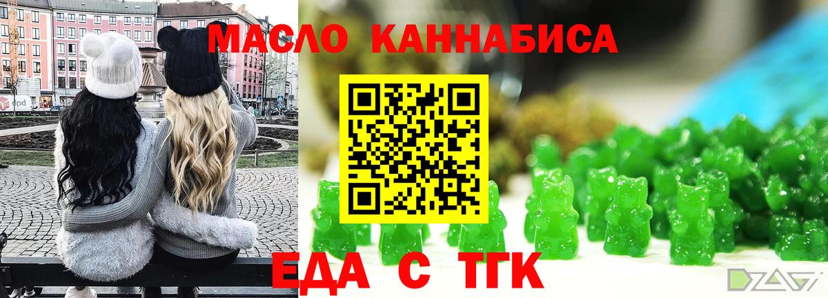 Еда ТГК конопля Тайшет