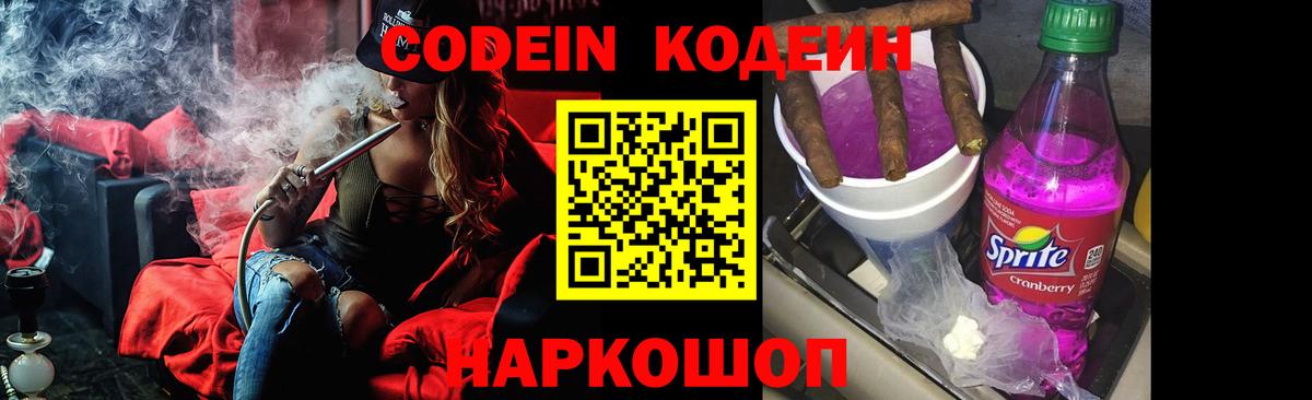 Кодеиновый сироп Lean Purple Drank  Вход с VPN  Тайшет 