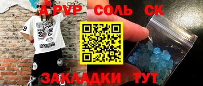 соль ск Аргун