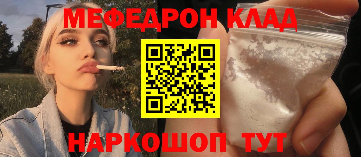 МЯУ-МЯУ  МЕФ 4 MMC  Вход с VPN  МЕФ mephedrone  Тайшет 