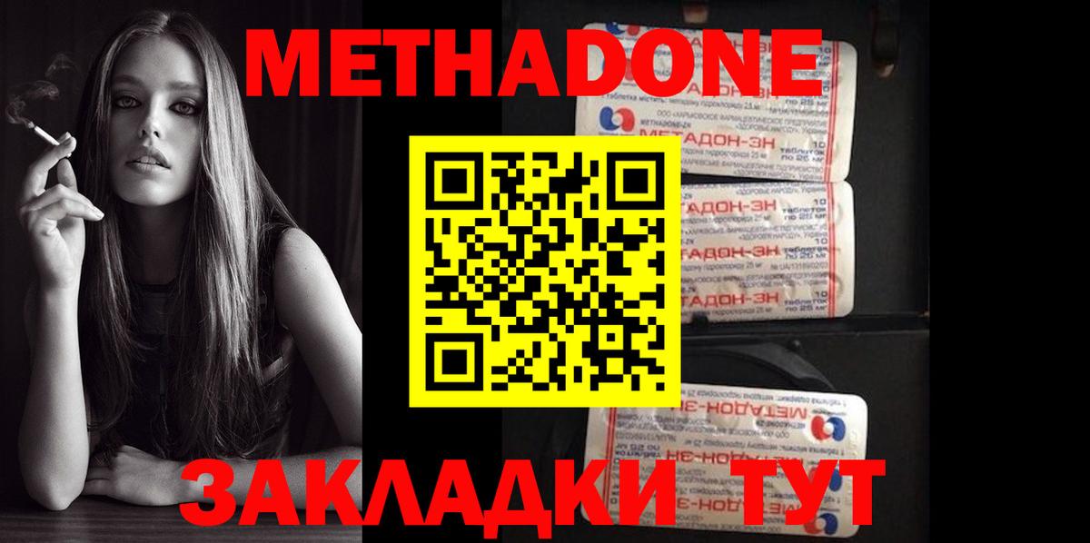 Тайшет  МЕТАДОН мёд  Вход с VPN  Метадон methadone 