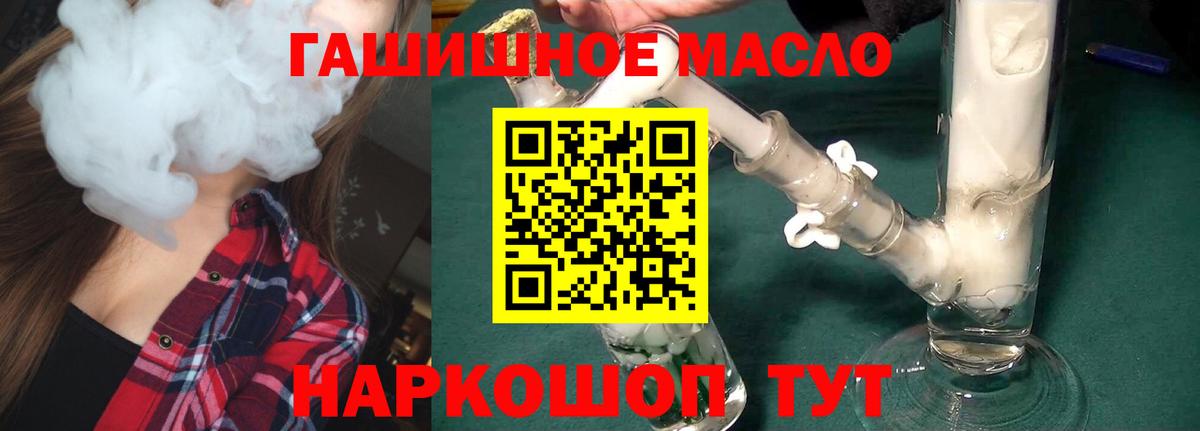 Тайшет  Дистиллят ТГК гашишное масло  Вход с VPN 